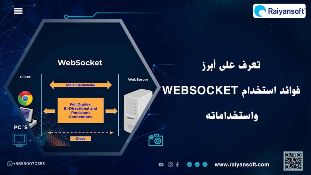 ما هي فوائد استخدام WebSocket