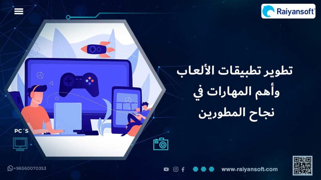 كيفية تطوير تطبيقات الألعاب